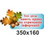 Комплект стендів про права дитини "Сова"